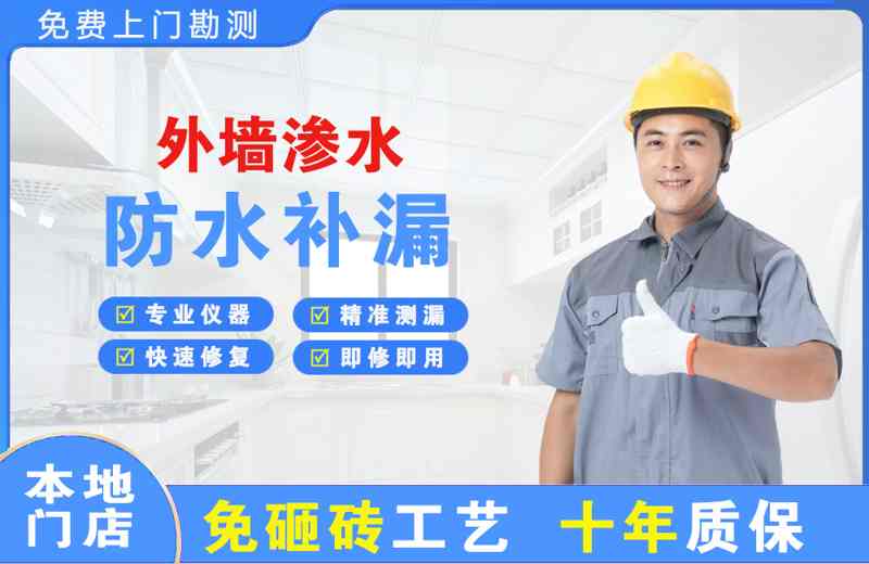 合作外墙渗水维修